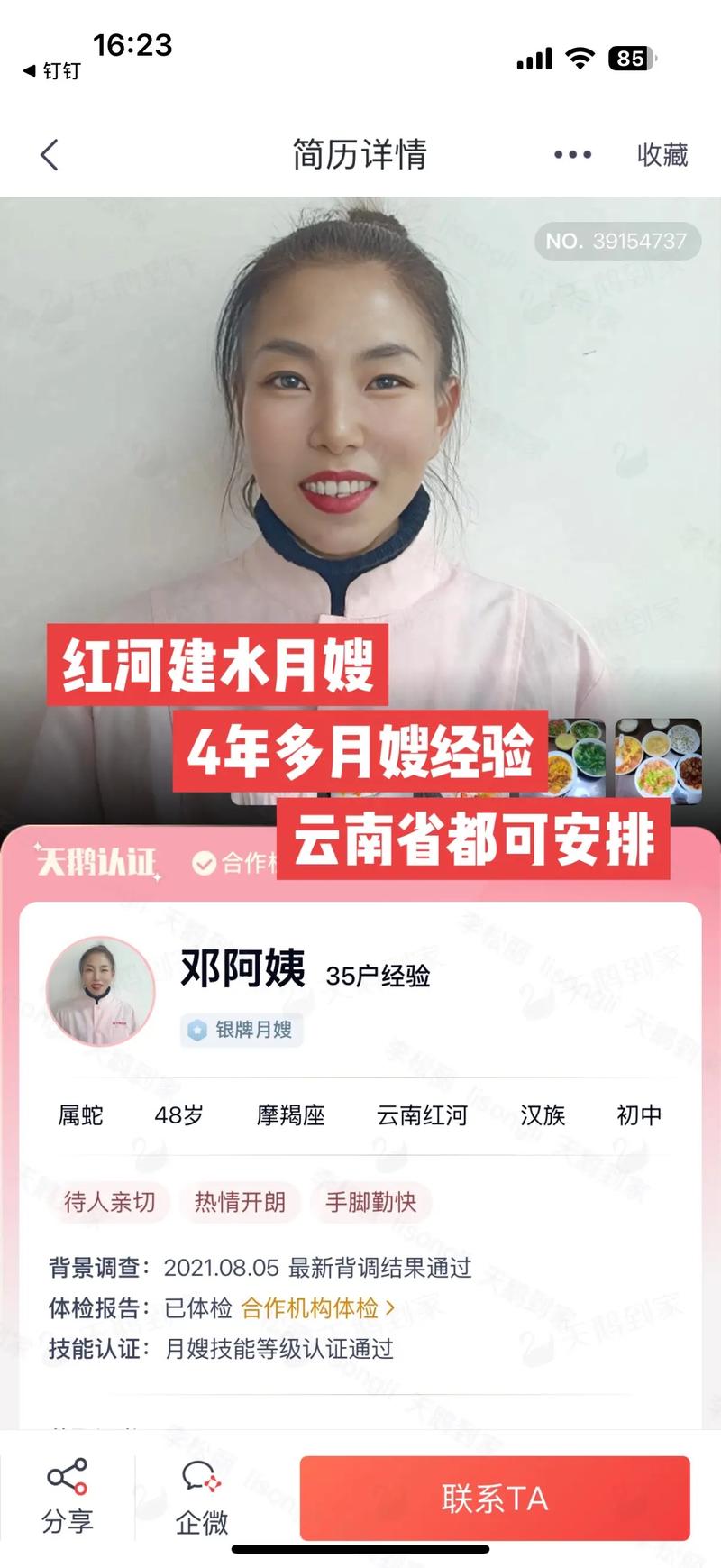 云南月嫂